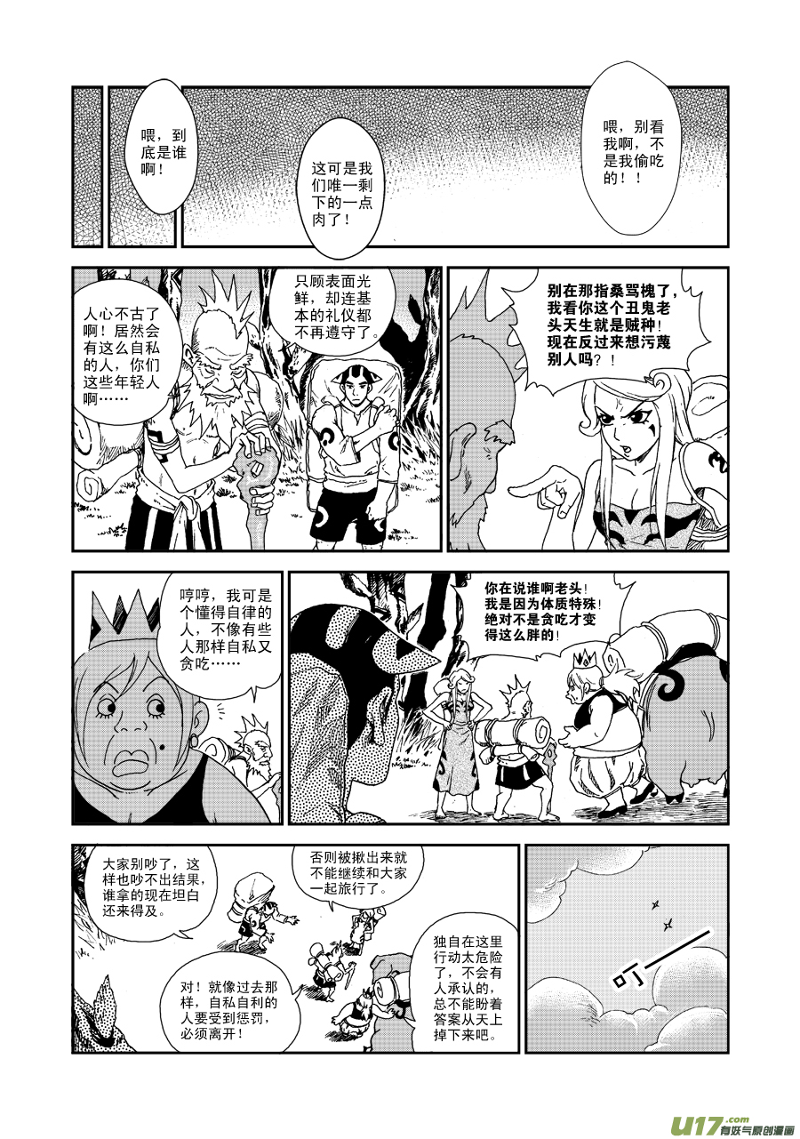《神明之胄》第五十二话 考验 第11页