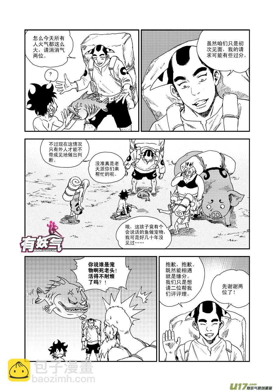 《神明之胄》第五十二话 考验 第13页