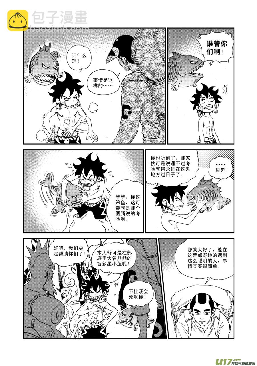 《神明之胄》第五十二话 考验 第14页