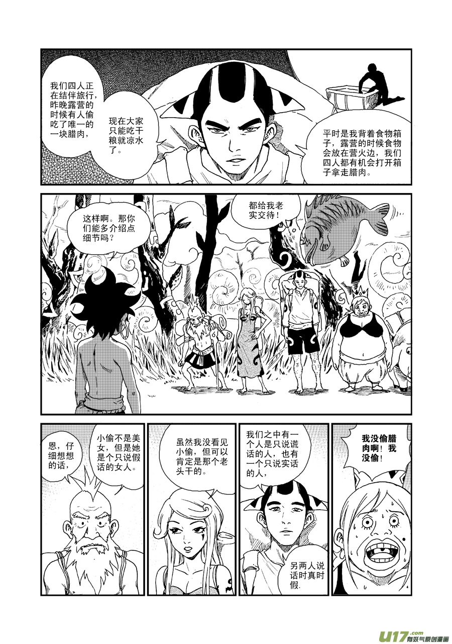 《神明之胄》第五十二话 考验 第15页