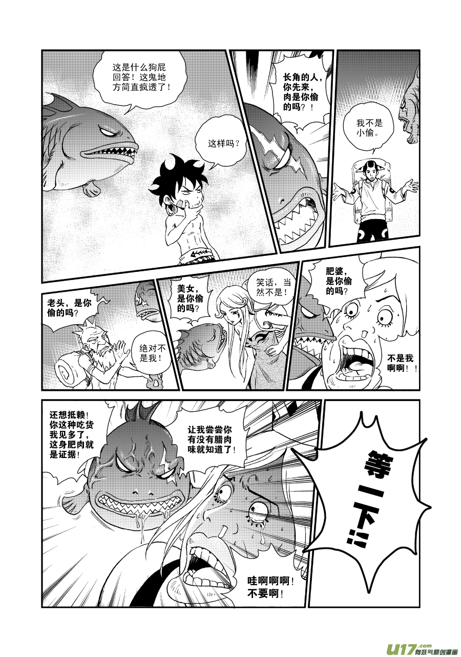 《神明之胄》第五十二话 考验 第16页