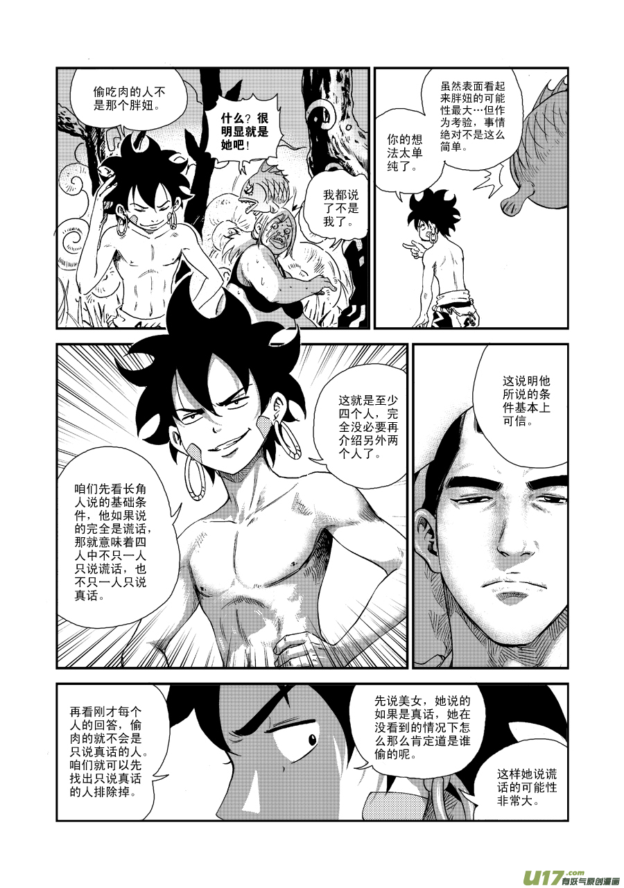 《神明之胄》第五十二话 考验 第17页