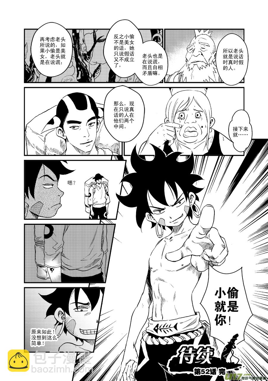 《神明之胄》第五十二话 考验 第18页