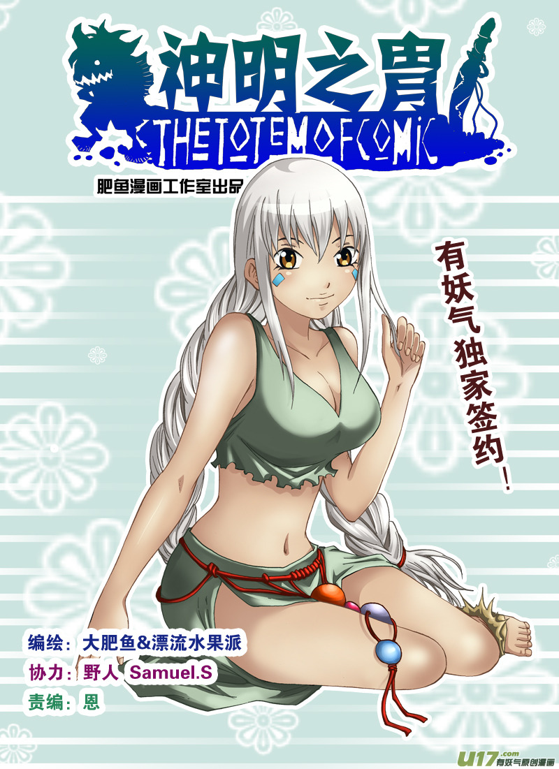《神明之胄》第五十二话 考验 第1页