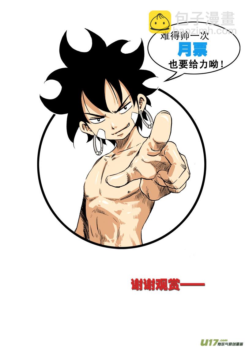 《神明之胄》第五十二话 考验 第20页