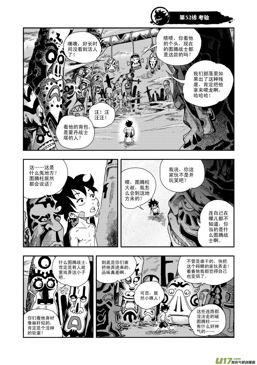 《神明之胄》第五十二话 考验 第2页