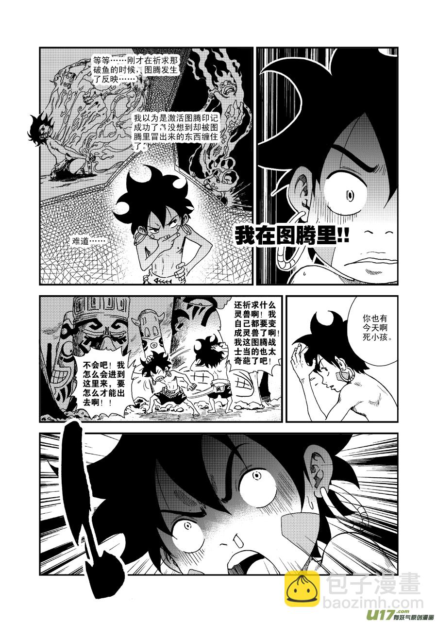 《神明之胄》第五十二话 考验 第3页