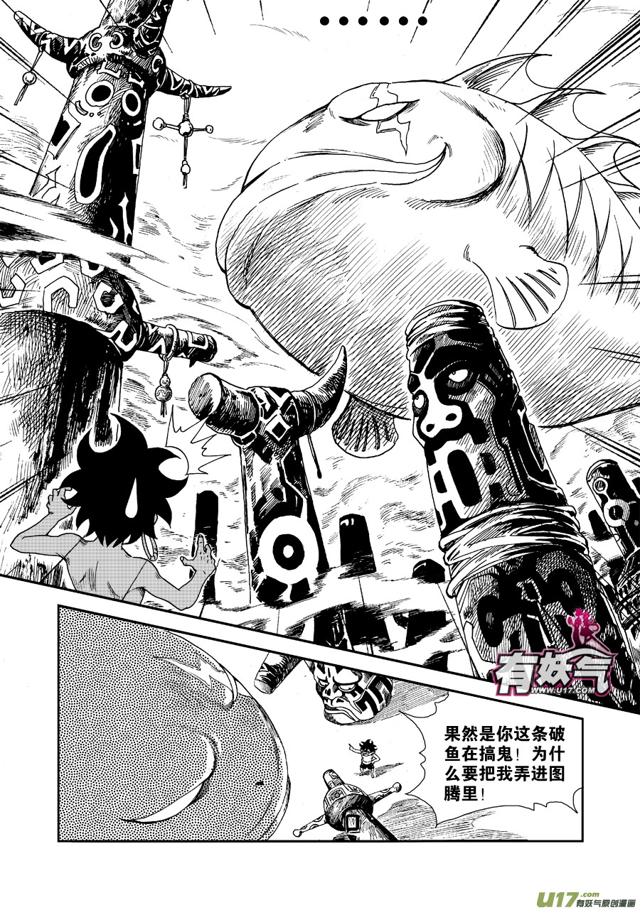 《神明之胄》第五十二话 考验 第4页