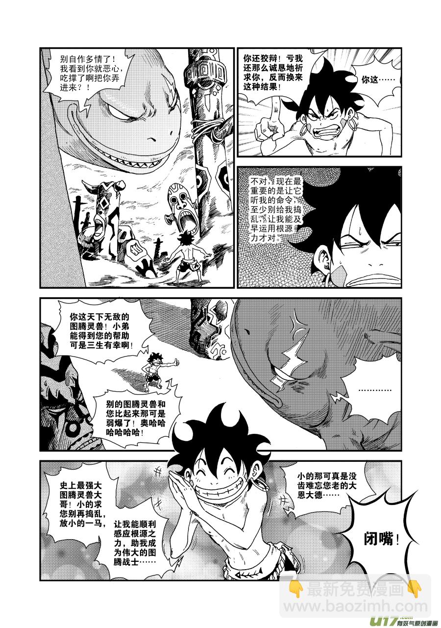 《神明之胄》第五十二话 考验 第5页