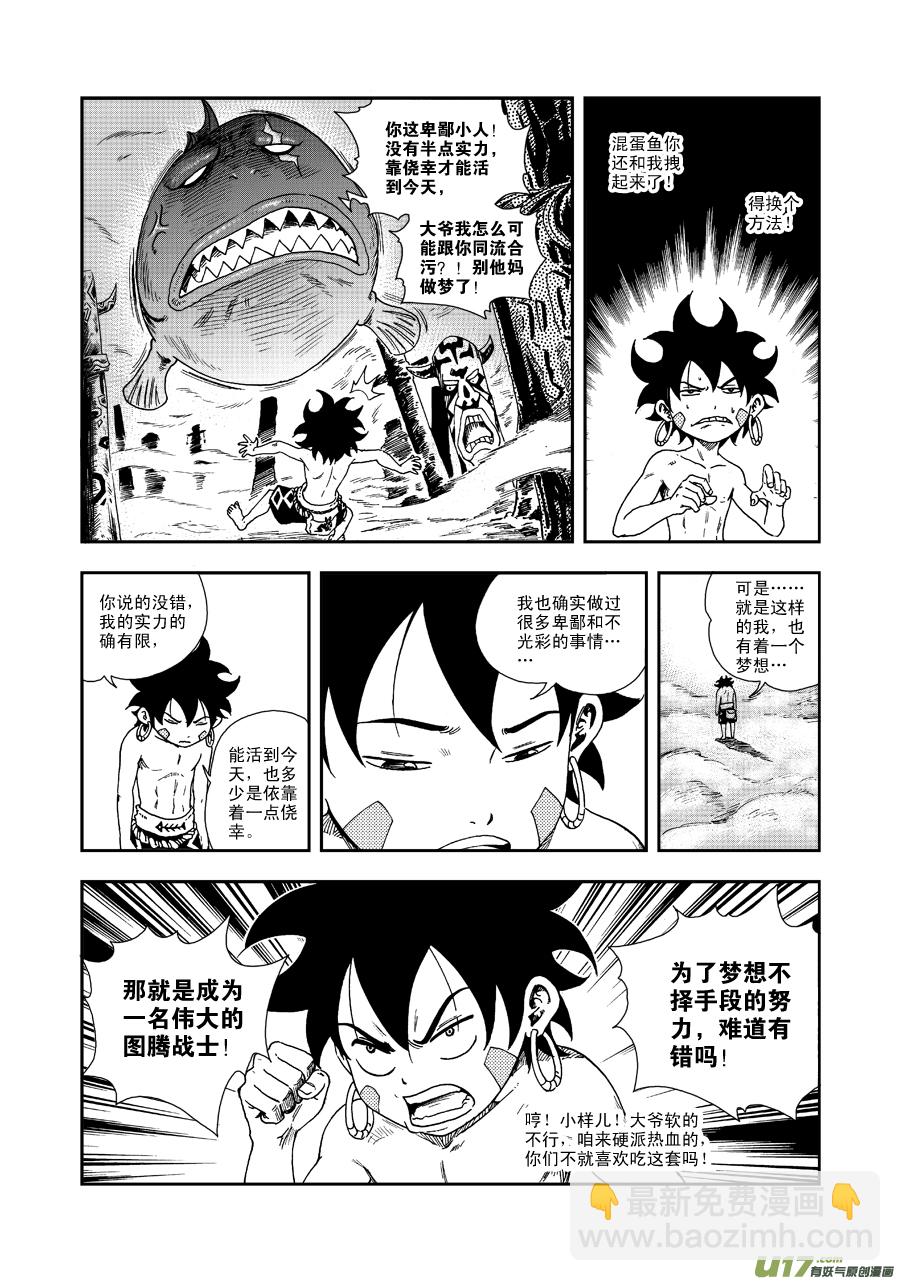 《神明之胄》第五十二话 考验 第6页