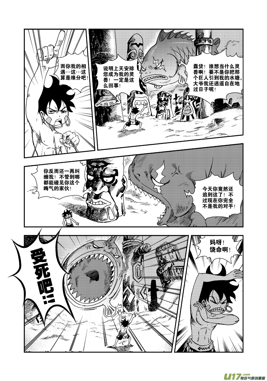 《神明之胄》第五十二话 考验 第7页