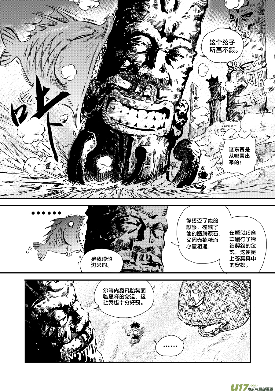 《神明之胄》第五十二话 考验 第8页