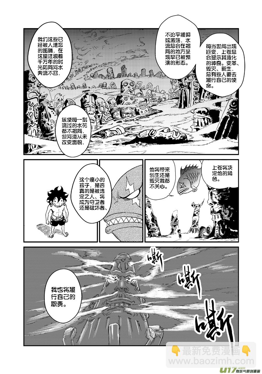 《神明之胄》第五十二话 考验 第9页