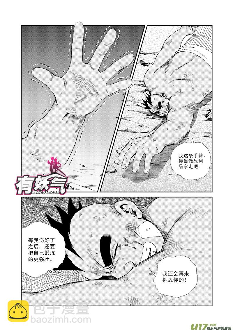 《神明之胄》第五十一话 灵魂连接 第10页