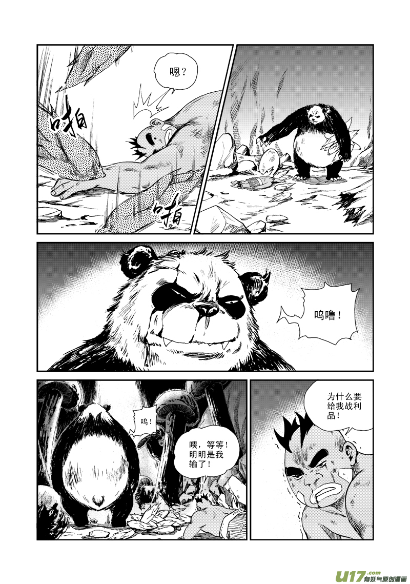《神明之胄》第五十一话 灵魂连接 第11页