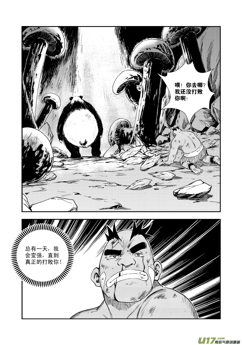 《神明之胄》第五十一话 灵魂连接 第12页
