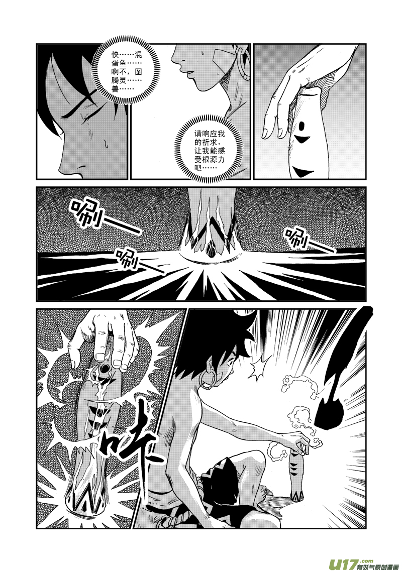 《神明之胄》第五十一话 灵魂连接 第14页