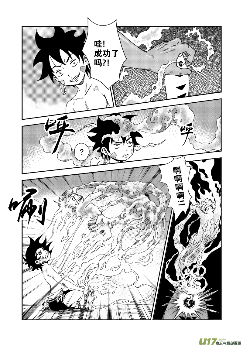 《神明之胄》第五十一话 灵魂连接 第15页