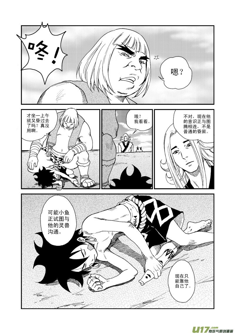 《神明之胄》第五十一话 灵魂连接 第16页