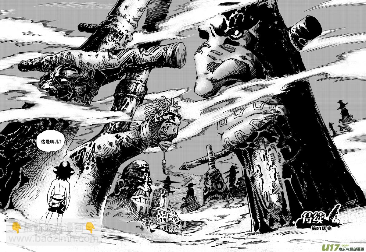 《神明之胄》第五十一话 灵魂连接 第18页