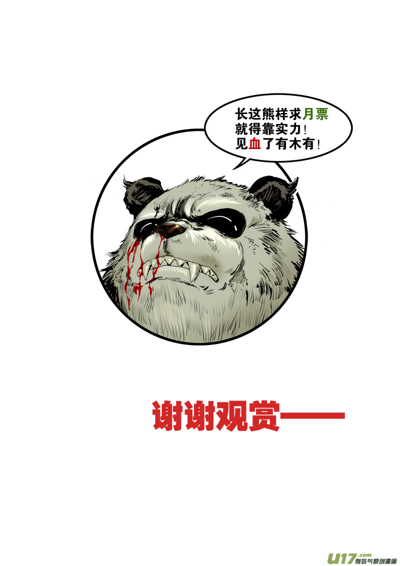《神明之胄》第五十一话 灵魂连接 第19页