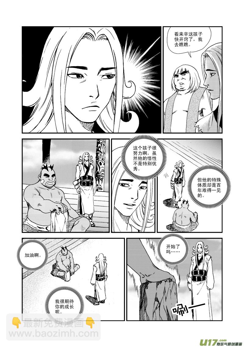 《神明之胄》第五十一话 灵魂连接 第2页