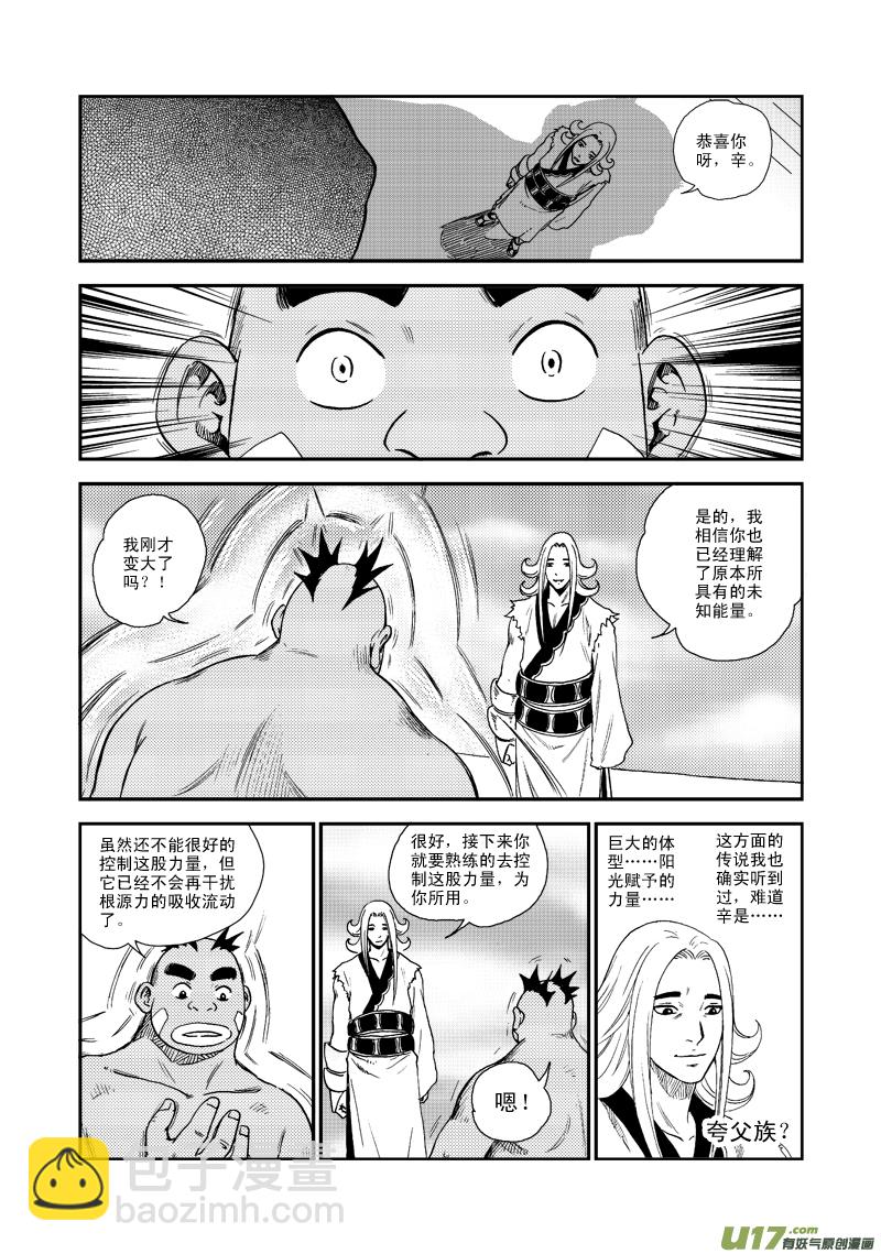 《神明之胄》第五十一话 灵魂连接 第5页