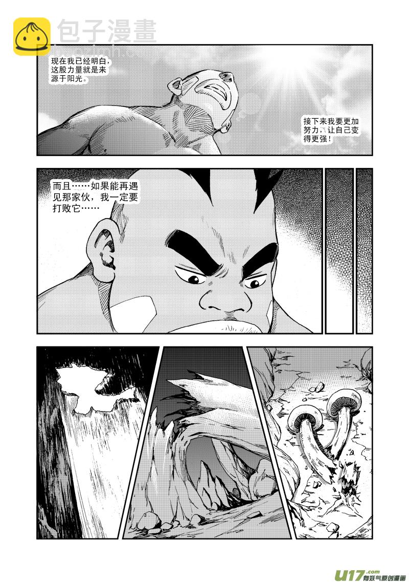 《神明之胄》第五十一话 灵魂连接 第6页