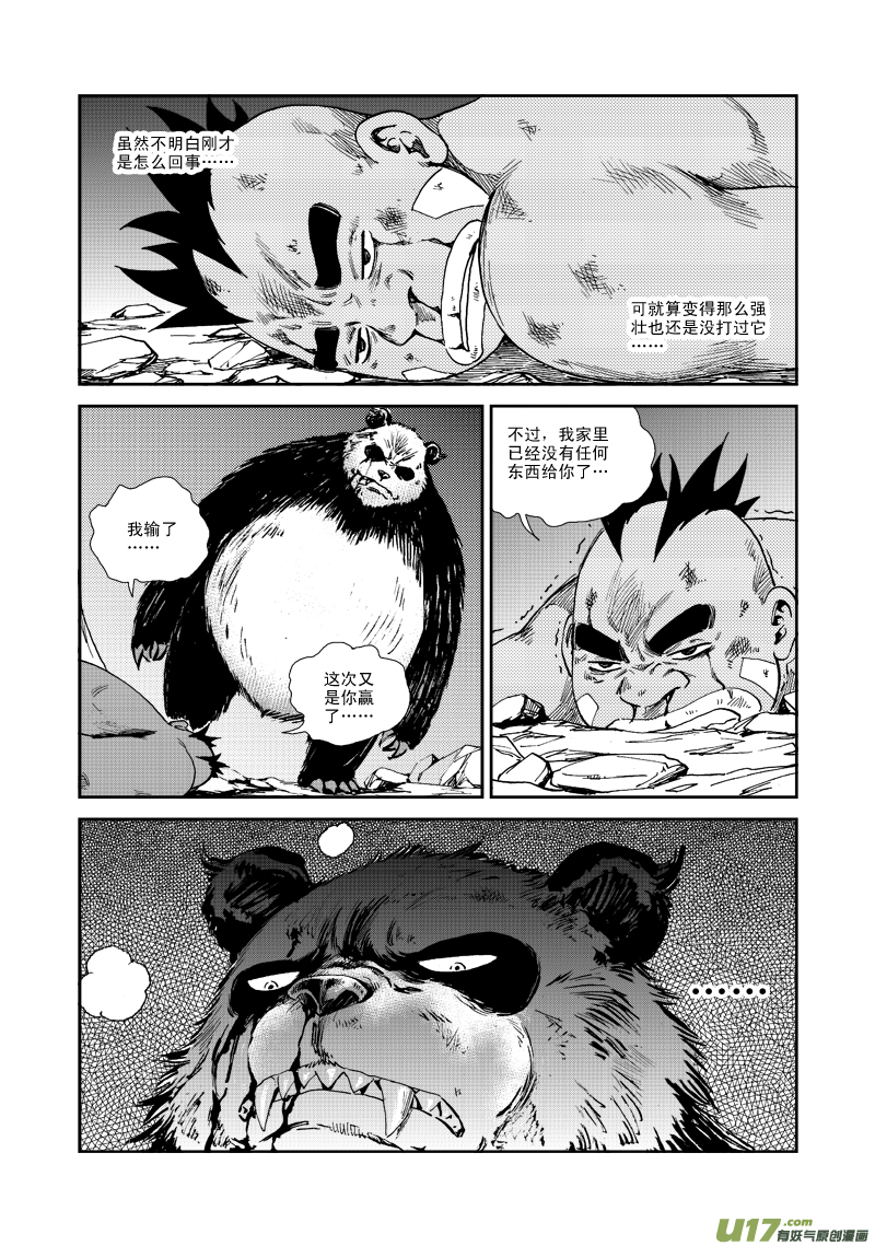 《神明之胄》第五十一话 灵魂连接 第9页