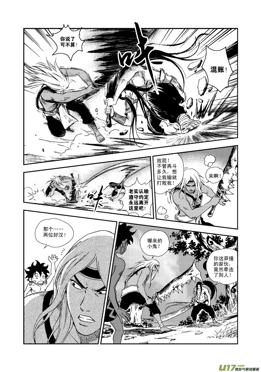 《神明之胄》第五十三话 我是小菊 第10页