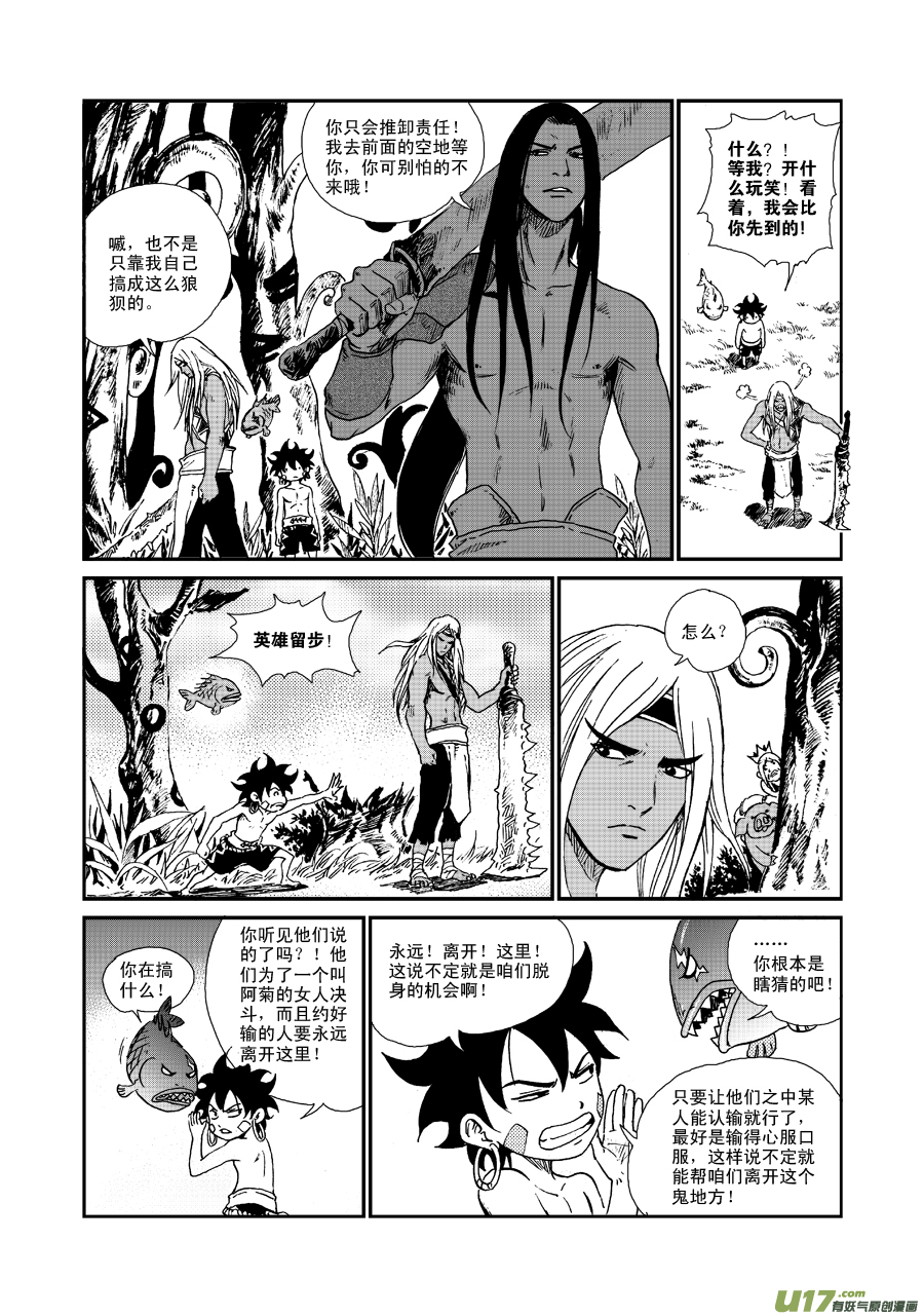 《神明之胄》第五十三话 我是小菊 第11页