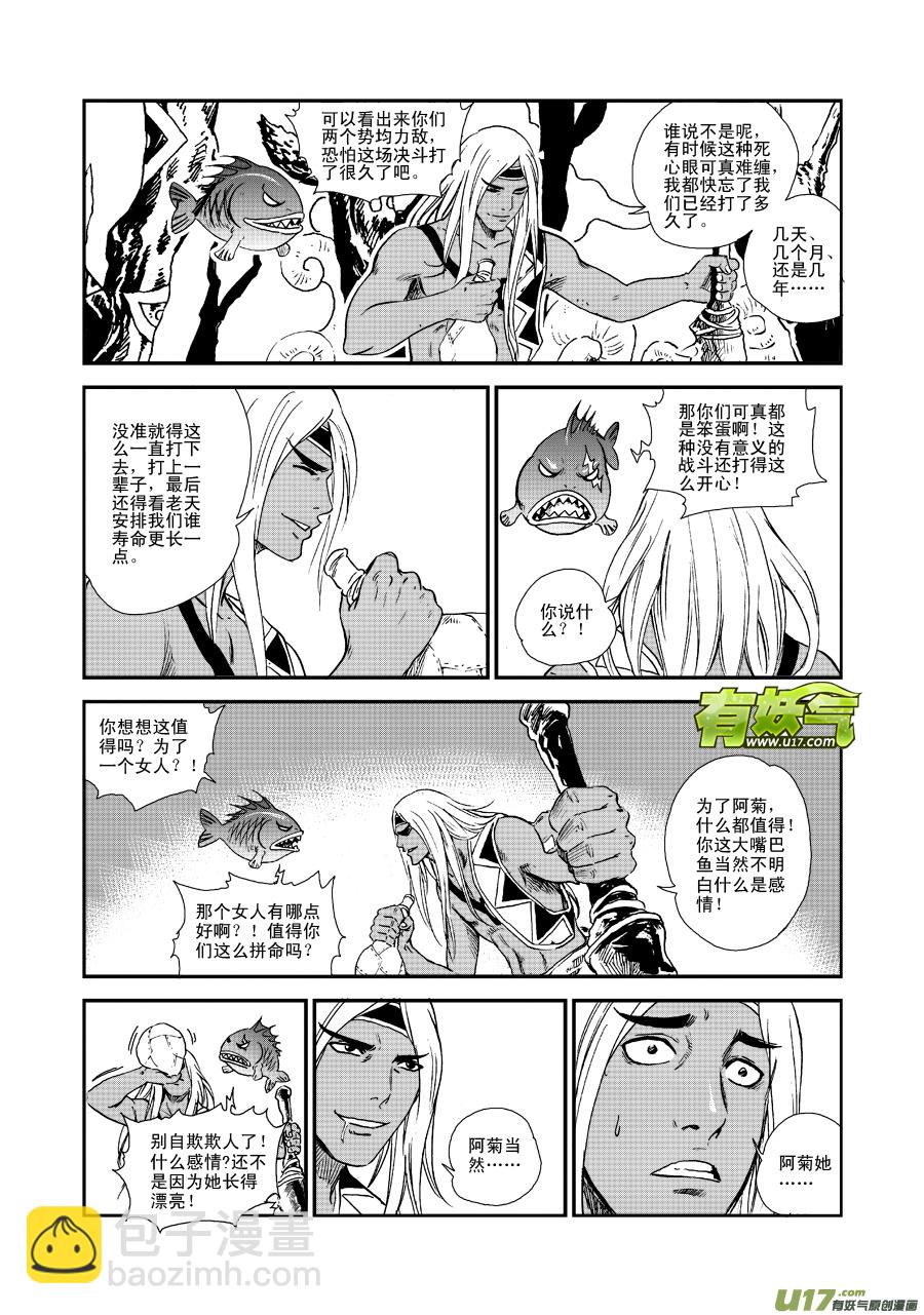 《神明之胄》第五十三话 我是小菊 第13页