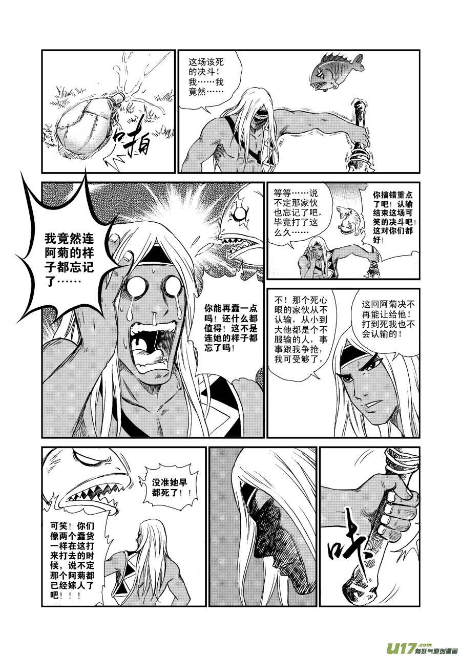 《神明之胄》第五十三话 我是小菊 第14页