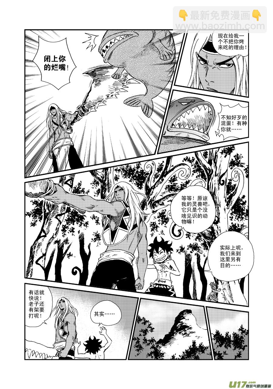 《神明之胄》第五十三话 我是小菊 第15页