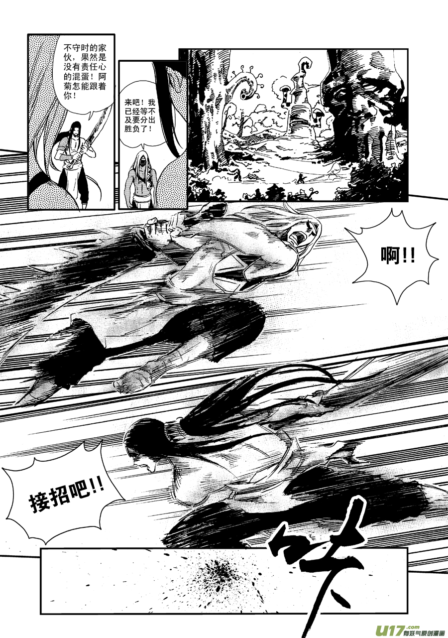 《神明之胄》第五十三话 我是小菊 第16页