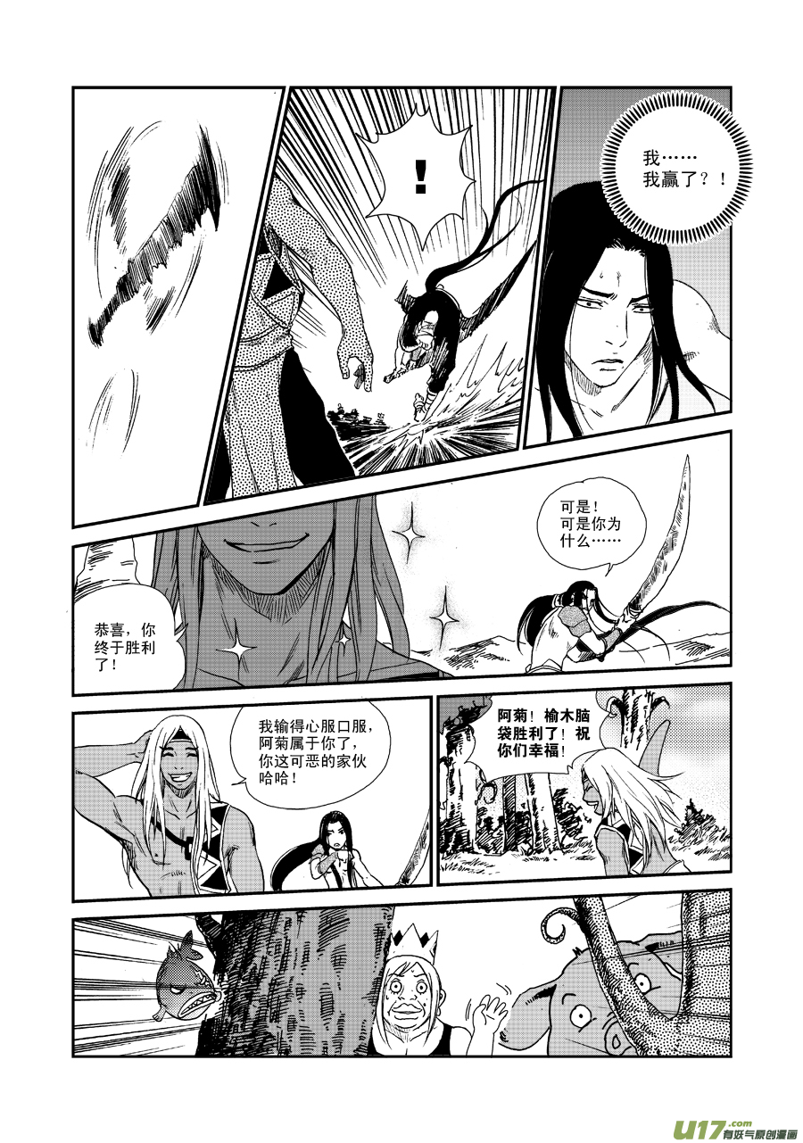 《神明之胄》第五十三话 我是小菊 第17页