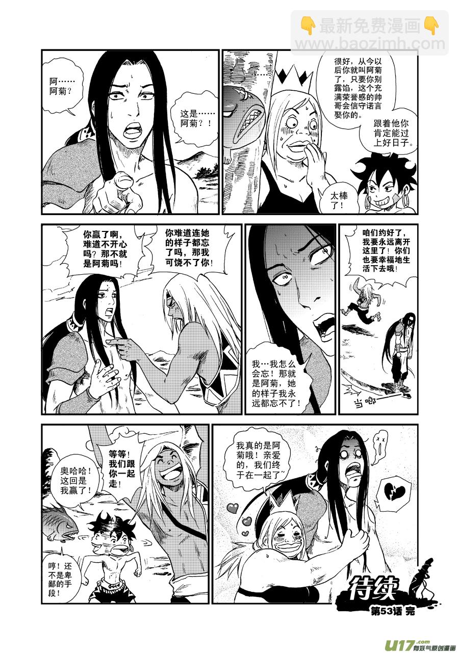 《神明之胄》第五十三话 我是小菊 第18页