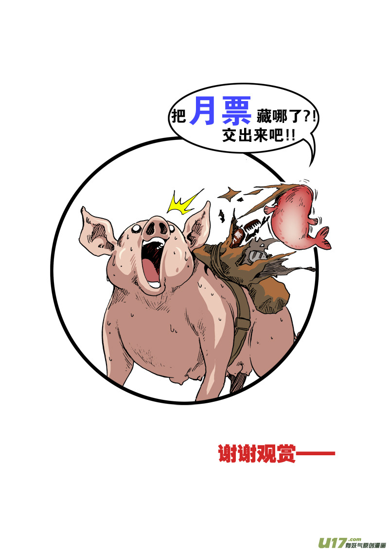 《神明之胄》第五十三话 我是小菊 第19页