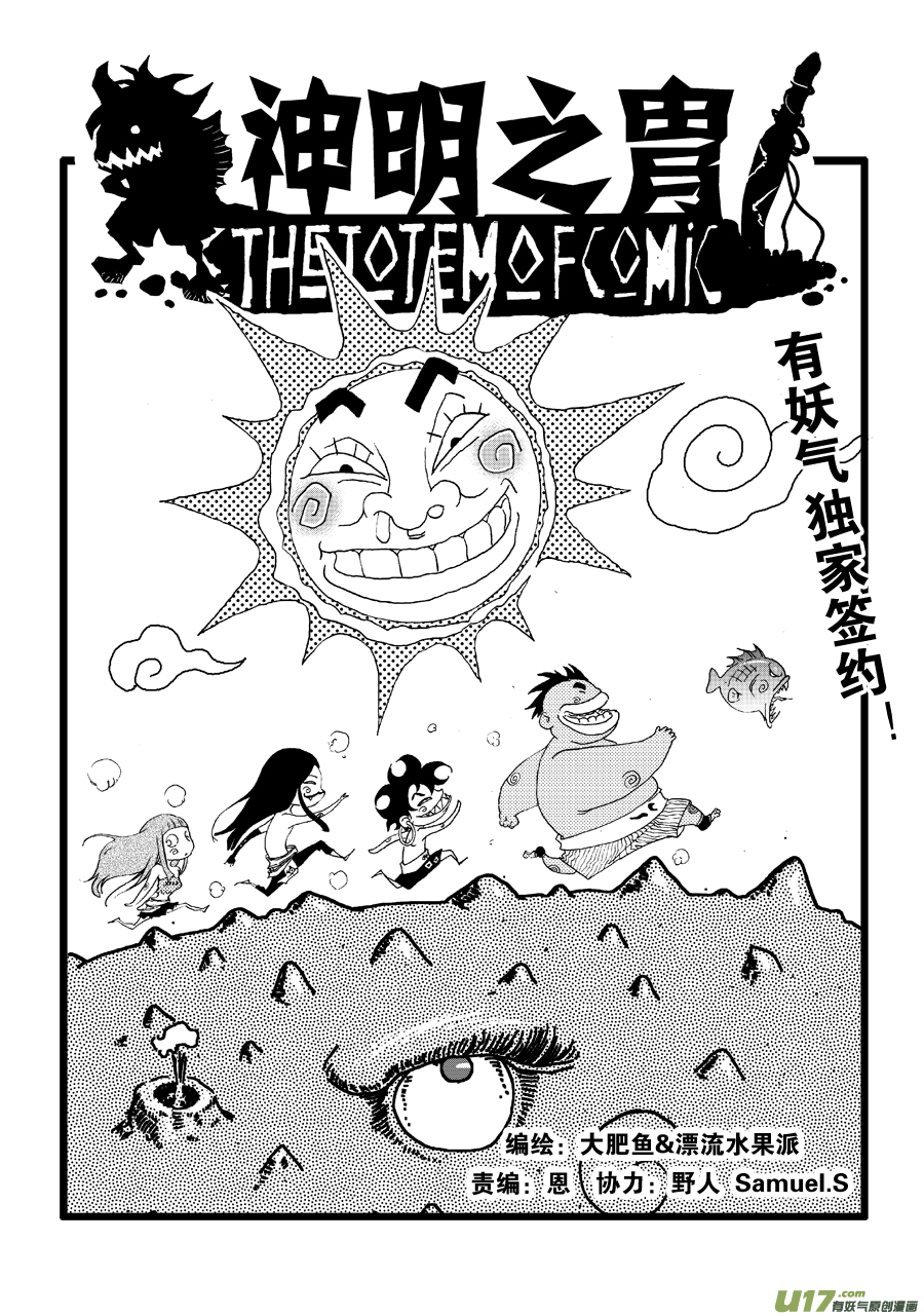 《神明之胄》第五十三话 我是小菊 第1页