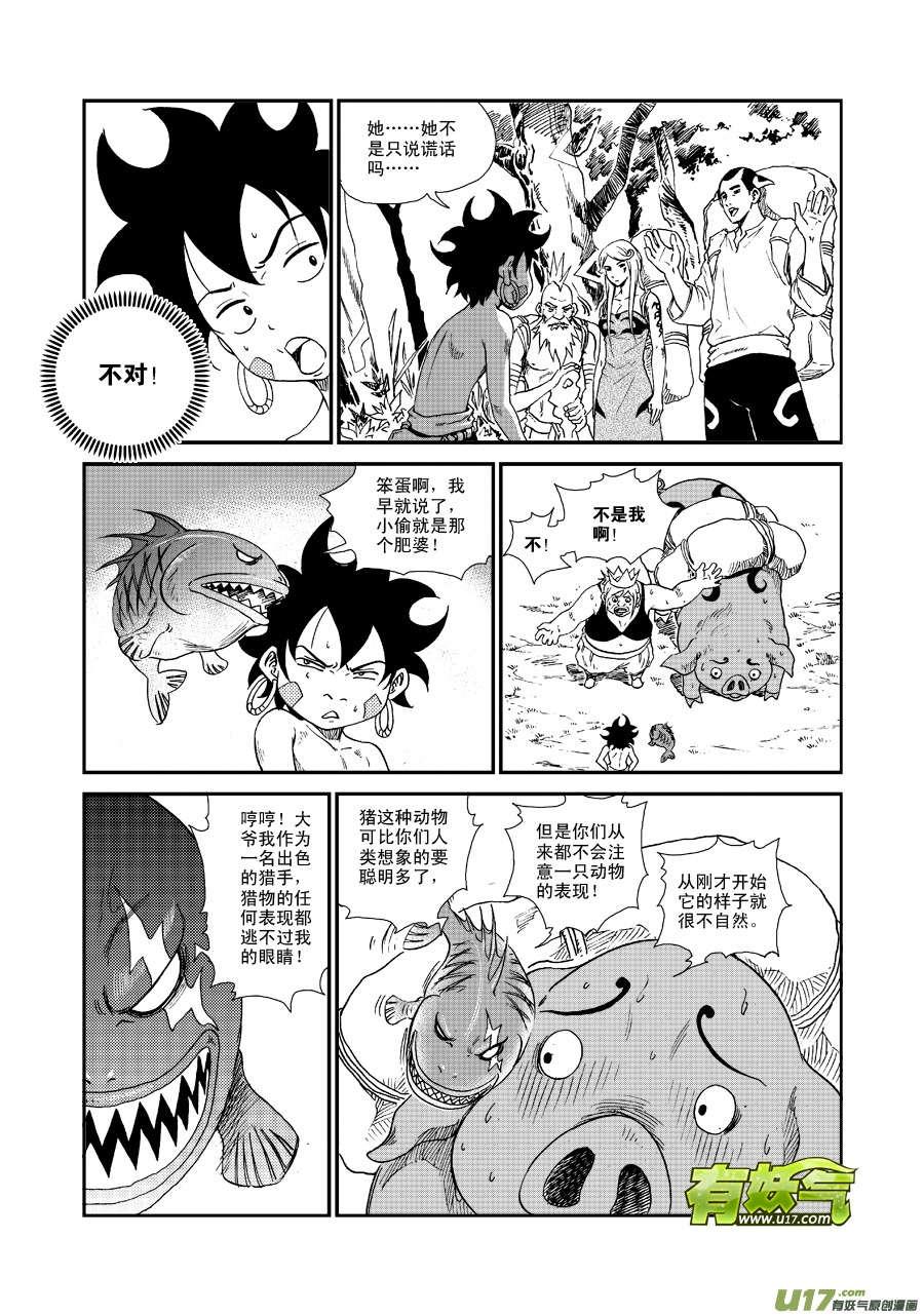 《神明之胄》第五十三话 我是小菊 第4页