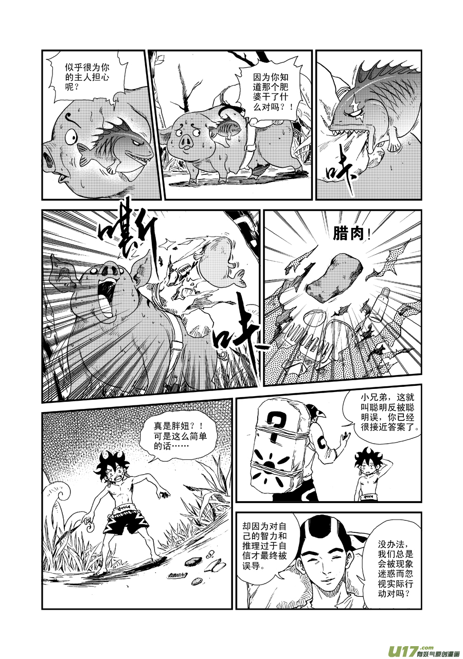 《神明之胄》第五十三话 我是小菊 第5页