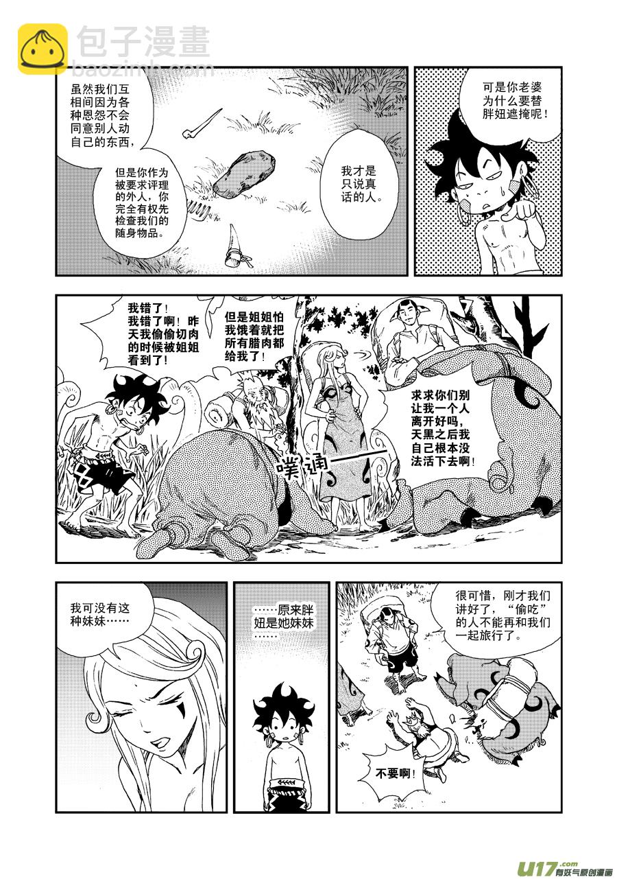 《神明之胄》第五十三话 我是小菊 第6页