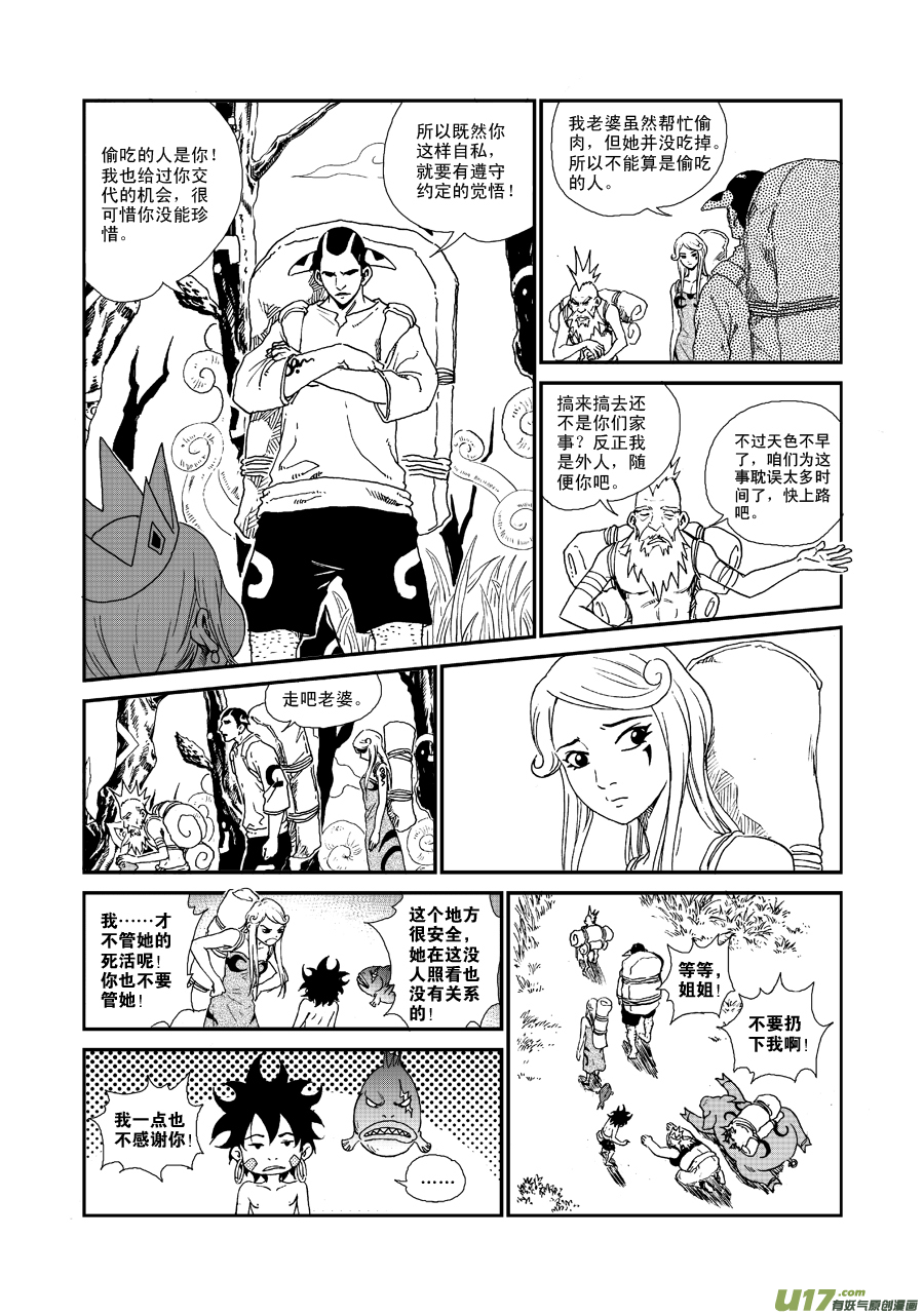 《神明之胄》第五十三话 我是小菊 第7页