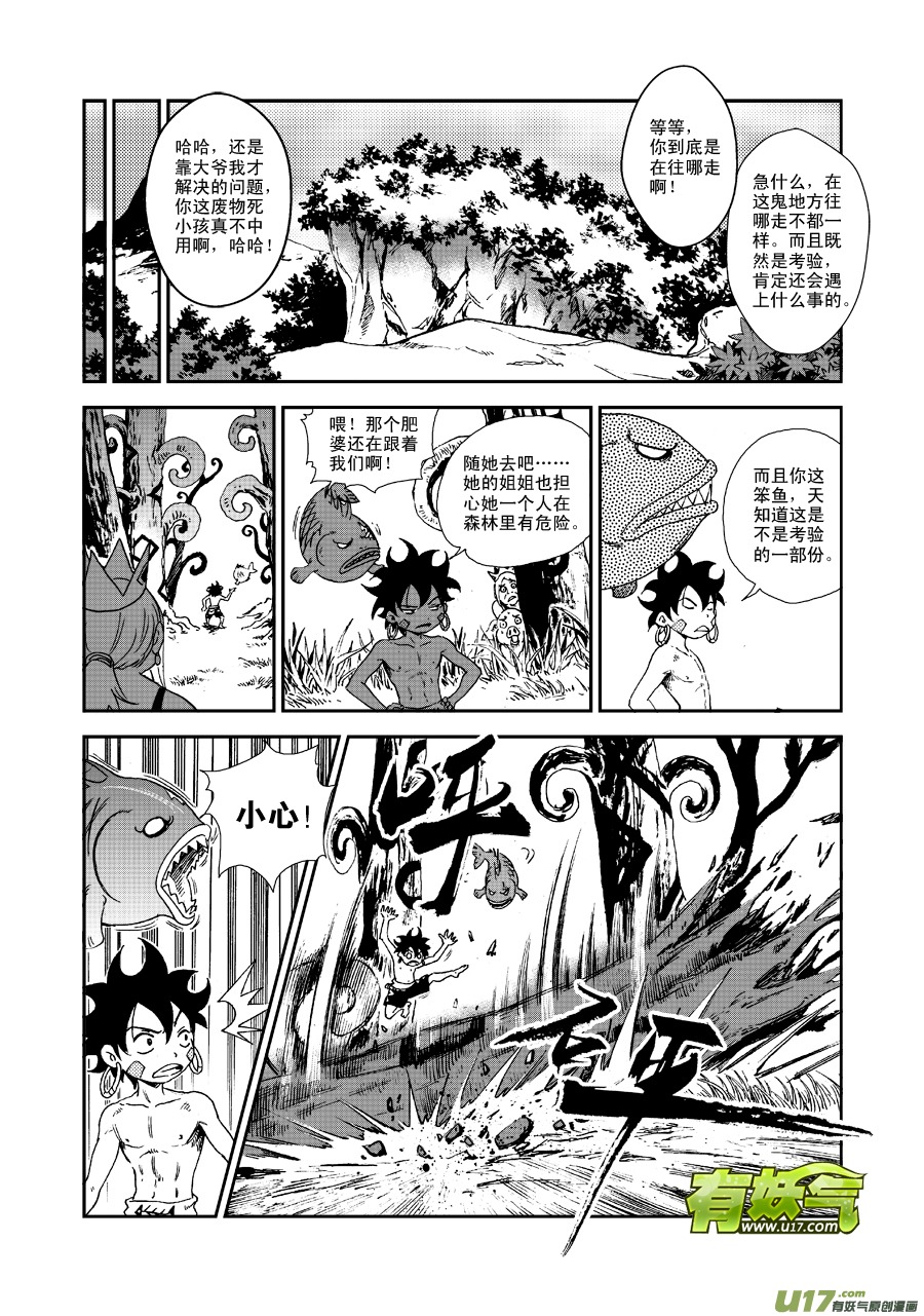 《神明之胄》第五十三话 我是小菊 第8页