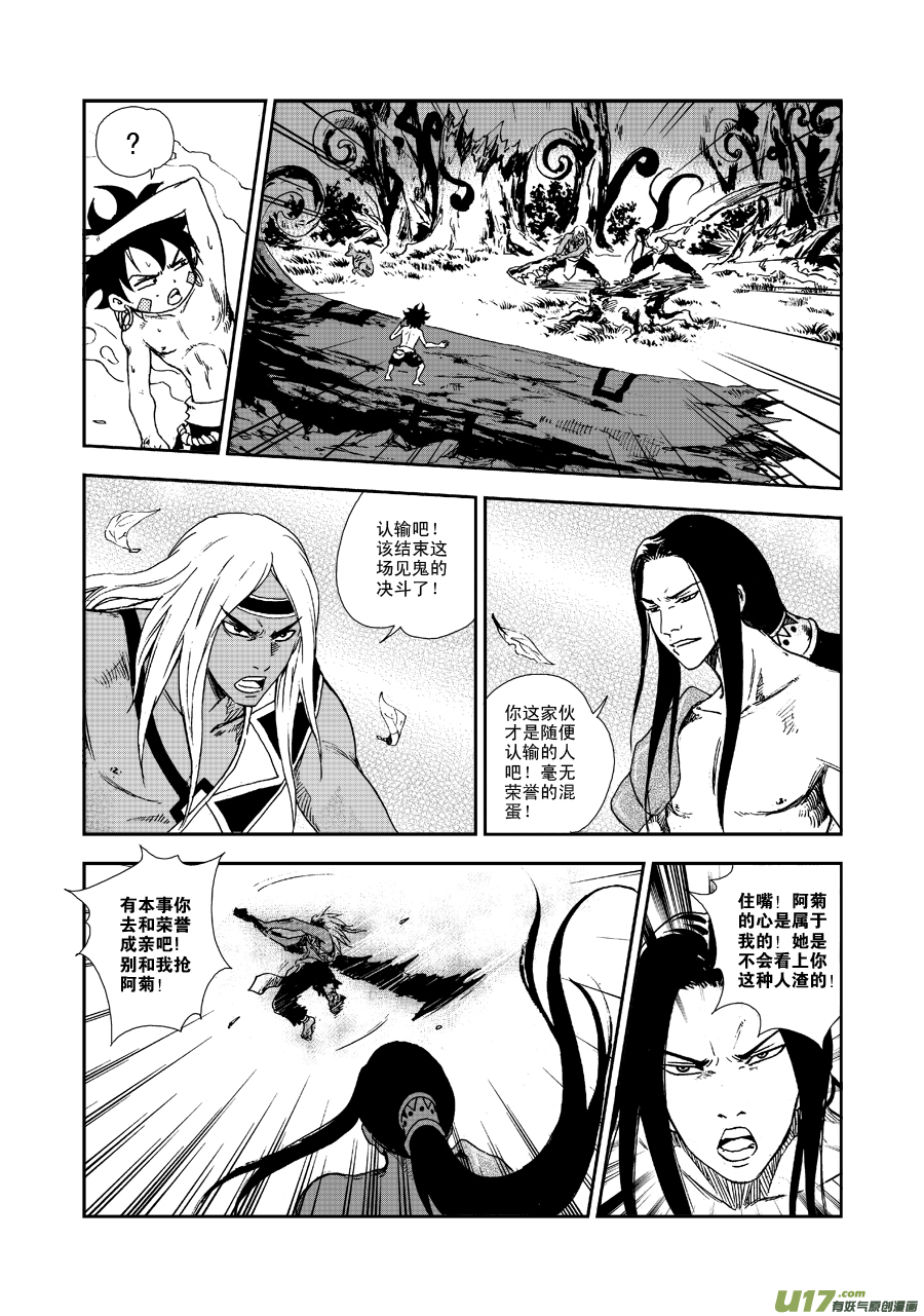 《神明之胄》第五十三话 我是小菊 第9页