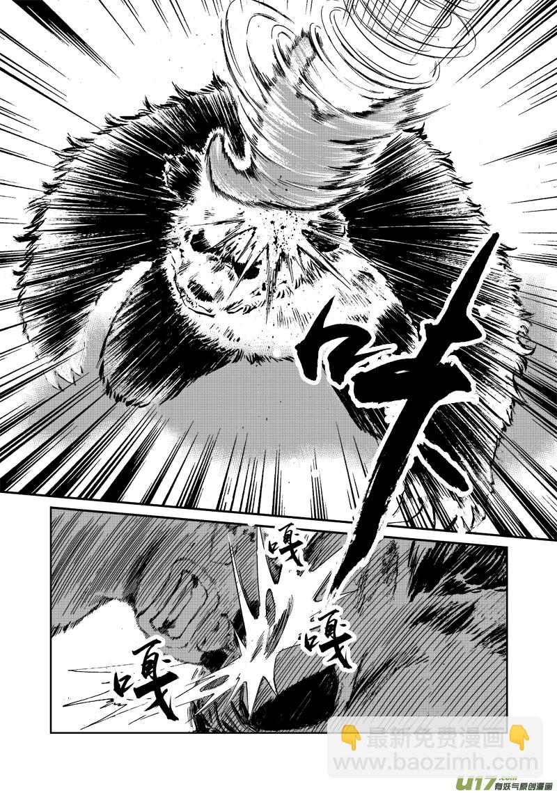 《神明之胄》第五十话 不能输 第10页