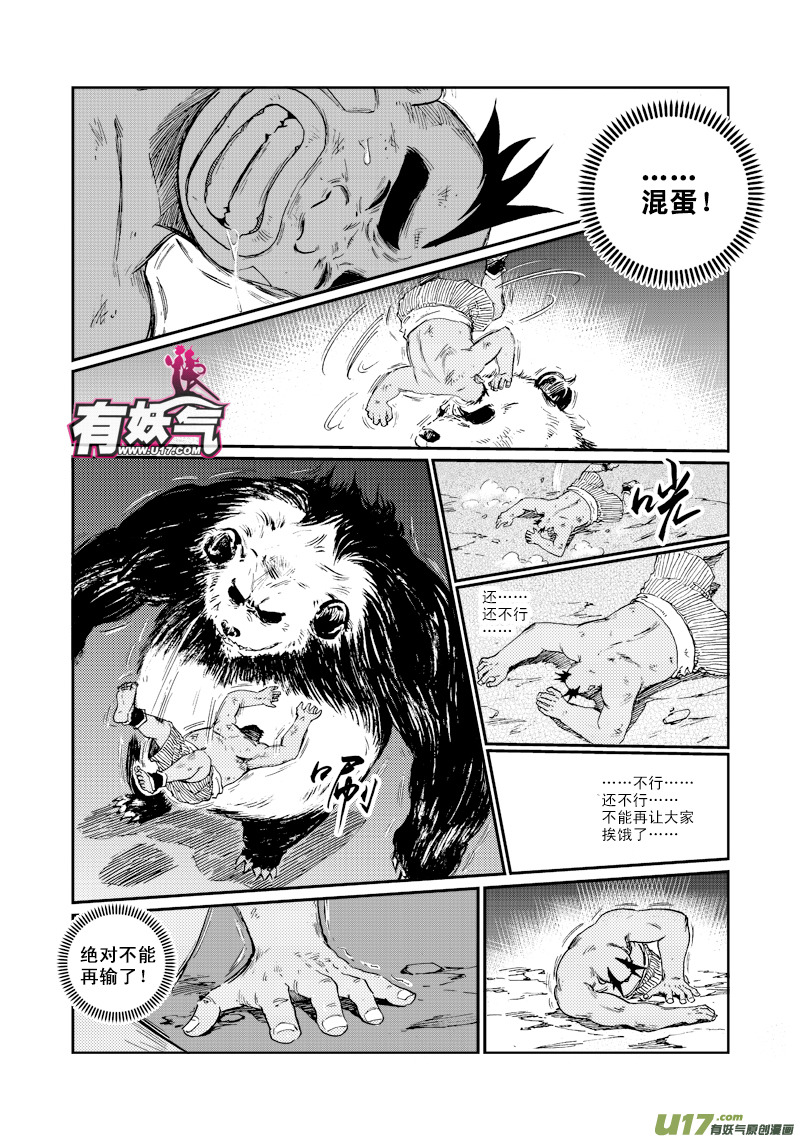 《神明之胄》第五十话 不能输 第11页