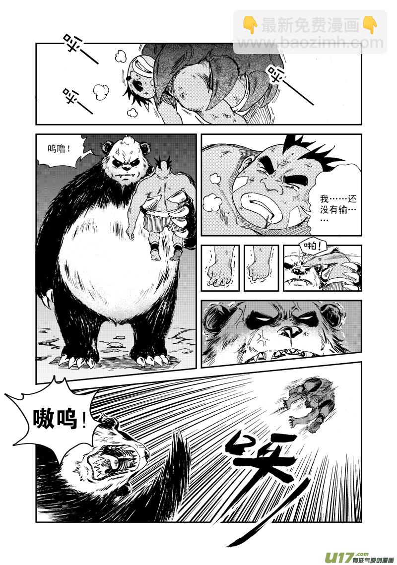 《神明之胄》第五十话 不能输 第14页