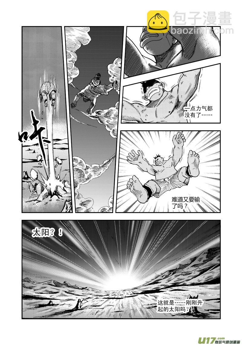 《神明之胄》第五十话 不能输 第15页