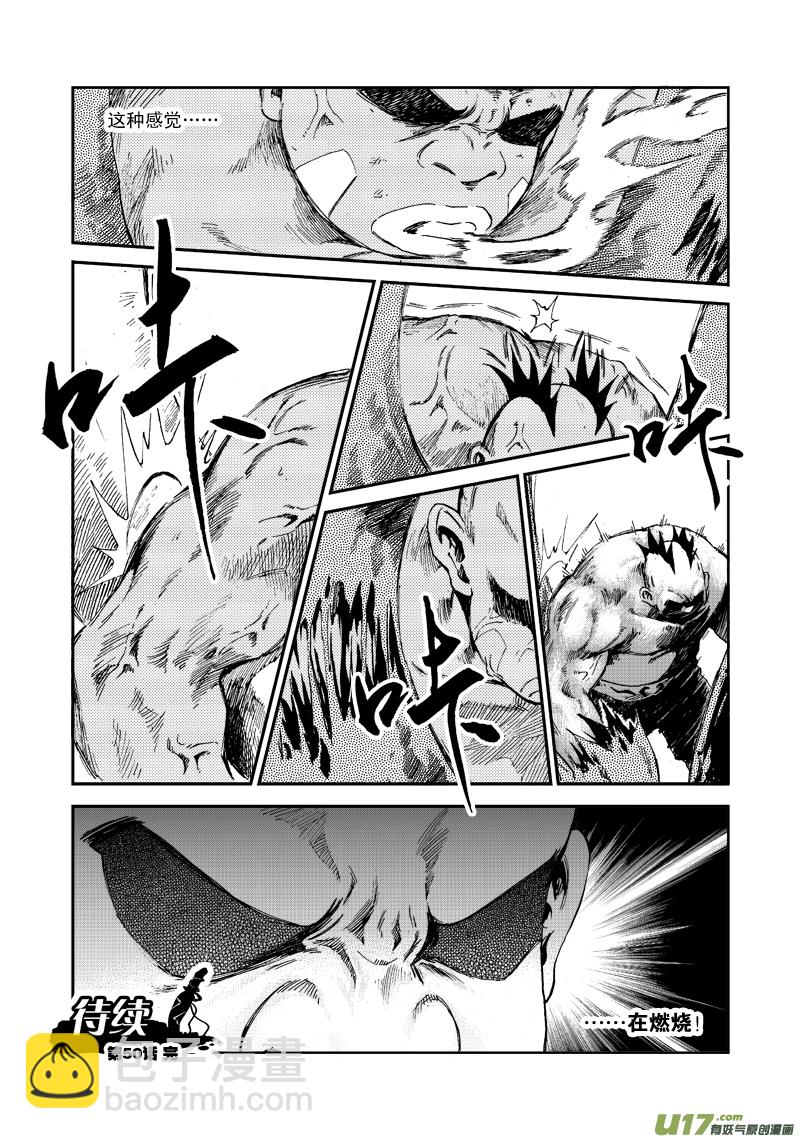《神明之胄》第五十话 不能输 第17页
